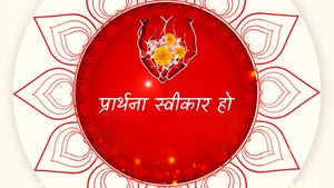 Prarthna Sweekar Ho on Good News Today - past program