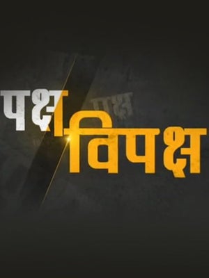 Paksh Vipaksh on Sudarshan - past program