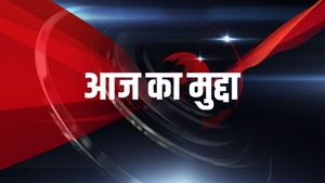 Aaj Ka Mudda on News 18 India