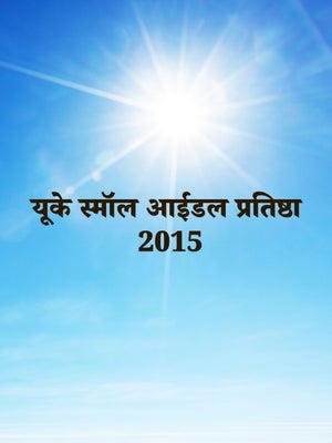 UK Small Idol Pratistha 2015 on Dada Bhagwan Foundation - past program