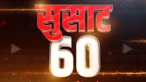 Susat 60 on Pudhari News - past program
