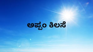 Appam Kilase on Angel TV HD - future program
