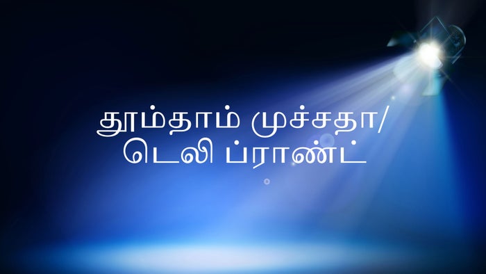 DhoomDham Muchata/Tele Brand on JioTV