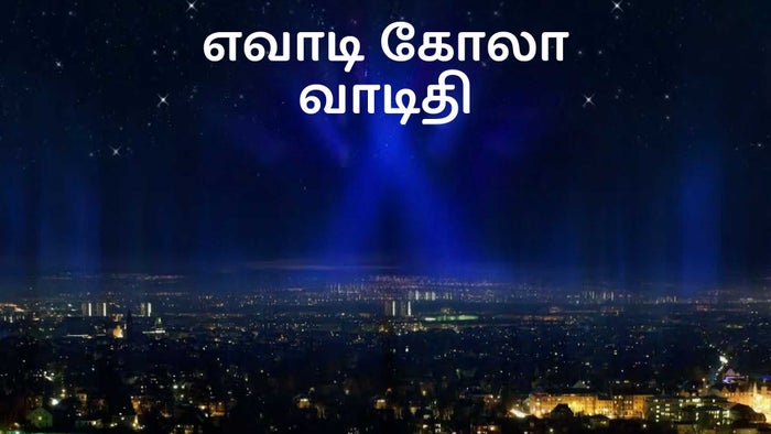 Evadi Gola Vaadidi on JioTV