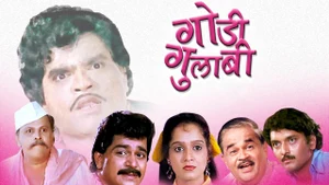 Godi Gulabi on Shemaroo MarathiBana