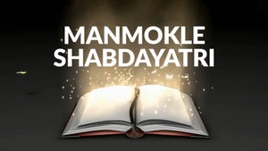 Manmokle Shabdayatri on DD Sahayadri - future program