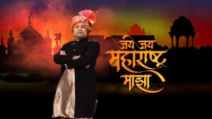 Jai Jai Maharshtra Majha Special on Sony Marathi SD - past program