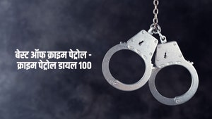 Best of Crime Patrol - Crime Patrol Dial 100 on SET HD - past program
