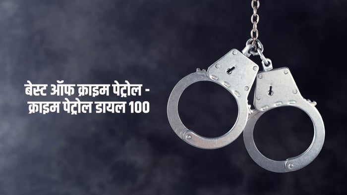 Best of Crime Patrol - Crime Patrol Dial 100 Episode No.1026 on JioTV
