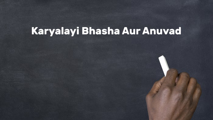 Karyalayi Bhasha Aur Anuvad on JioTV