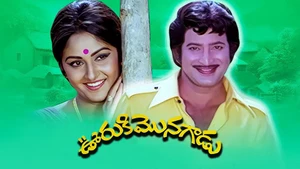 Ooriki Monagadu on ETV Cinema HD  - past program
