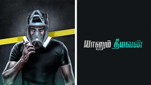 Yaanum Theeyavan on Colors Tamil - past program