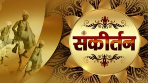 Sankirtan on Sanskar - past program