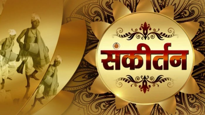 Sankirtan on JioTV