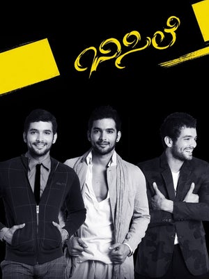 Bisile on Sun Udaya Movies - past program