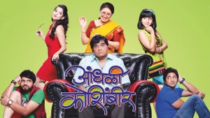 Aandhali Koshimbir on Sony Marathi SD