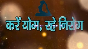Karein Yog Rahein Nirog on DD Bihar - past program