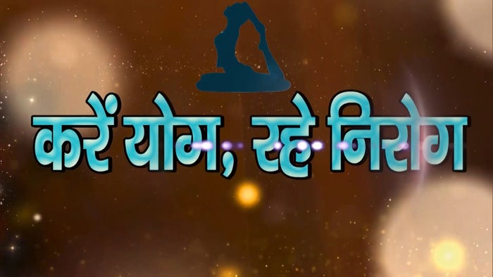 Karein Yog Rahein Nirog on JioTV