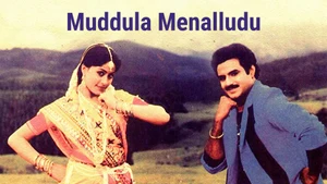 Muddula Menalludu on ETV Cinema