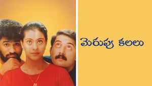 Merupu Kalalu on Gemini Movies HD - past program