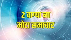 2 Vagya Na Mota Samachar on Zee 24 Kalak - future program
