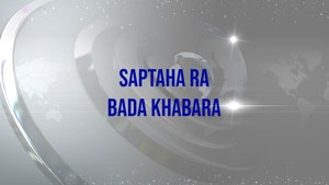 Saptaha Ra Bada Khabara on OTV - past program