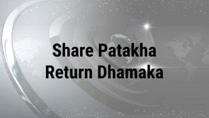 Share Patakha Return Dhamaka on CNBC Awaaz - past program