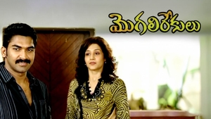 Mogali Rekulu on ETV Plus - past program