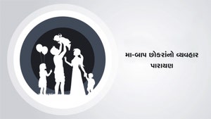 Maa-Baap Chhokrano Vyavhar Parayan on Dada Bhagwan Foundation Gujarati - past program