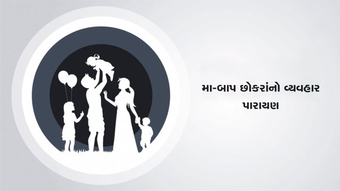 Maa-Baap Chhokrano Vyavhar Parayan Episode No.2 on JioTV