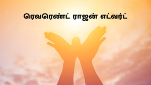 Rev. Rajan Edward on Nambikkai - past program