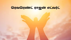 Rev. Rajan Edward on Nambikkai - past program