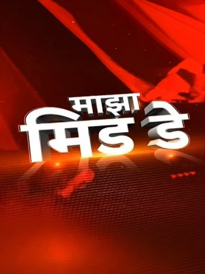 Majha MID Day on ABP Majha - past program