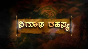Nigooda Rahasya on Siri Kannada - past program