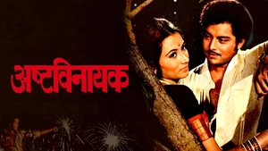 Ashtavinayak on Star Pravah Picture HD - live program