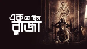 Ek Je Chhilo Raja on Colors Bangla Cinema - live program
