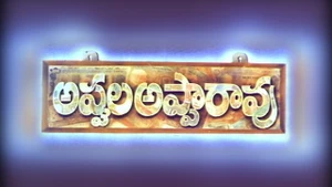 Appula Appa Rao on ETV Cinema - past program