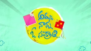 Amma Nann O Sankranthi on ETV Plus