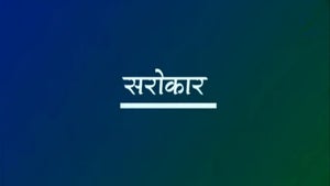 Sarokar on DD Bihar - past program