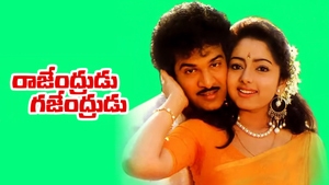 Rajendrudu Gajendrudu on ETV Cinema HD  - past program