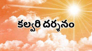 Calvary Darshanam Episode 3682 on Maa Movies HD - past program