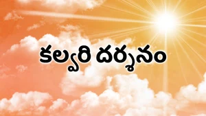 Calvary Darshanam on Maa Movies HD - live program