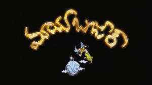 Mayabazar on ETV Plus HD - past program