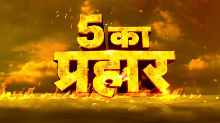 5 Ka Prahar on JioTV