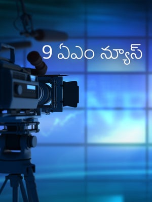 9 AM News on TV 5 News - past program