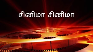 Cinema Cinema on Polimer TV - past program