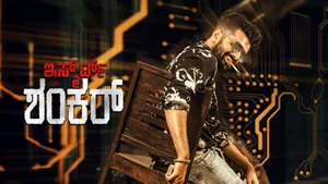 iSmart Shankar on Sony Wah - past program