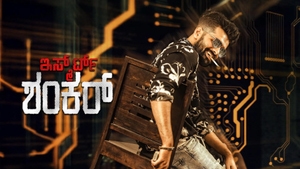 iSmart Shankar on Sony Wah - past program