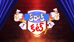 Kirrak Cut on TV9 Telugu - past program