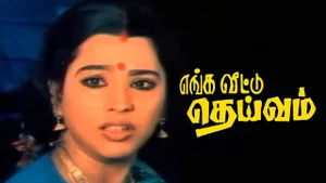 Enga Veetu Deivam on Raj Digital Plus